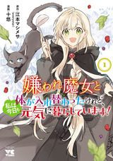 [kiraware%20majo%20to%20karada%20ga%20irekawatta%20keredo,%20watashi%20wa%20kyou%20mo%20genki%20ni%20kurashiteimasu!]%20v01%20c001%20-%20001